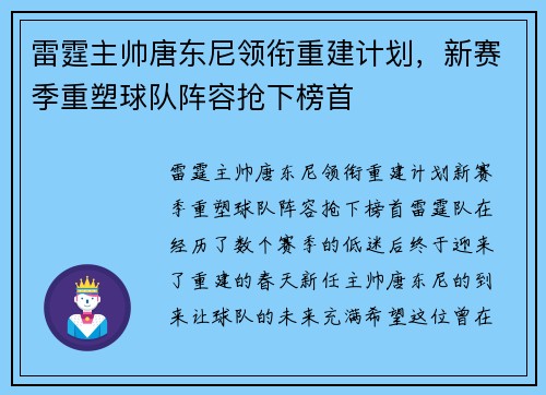 雷霆主帅唐东尼领衔重建计划，新赛季重塑球队阵容抢下榜首