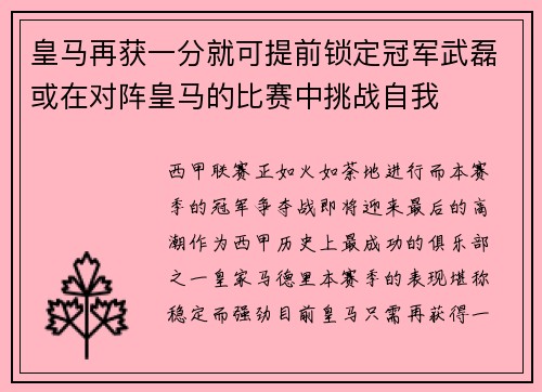 皇马再获一分就可提前锁定冠军武磊或在对阵皇马的比赛中挑战自我