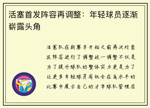 活塞首发阵容再调整：年轻球员逐渐崭露头角