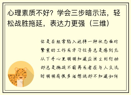 心理素质不好？学会三步暗示法，轻松战胜拖延，表达力更强（三维）