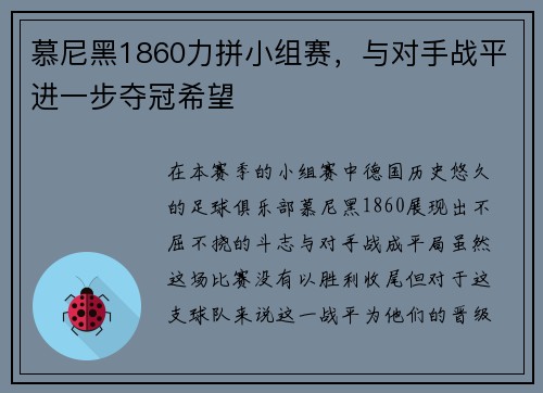 慕尼黑1860力拼小组赛，与对手战平进一步夺冠希望