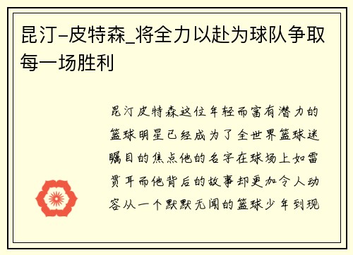 昆汀-皮特森_将全力以赴为球队争取每一场胜利