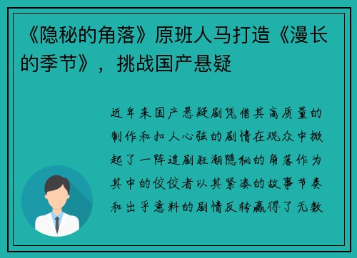 《隐秘的角落》原班人马打造《漫长的季节》，挑战国产悬疑