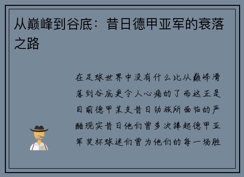 从巅峰到谷底：昔日德甲亚军的衰落之路