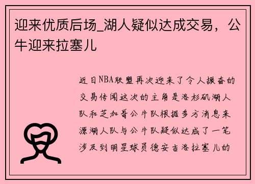 迎来优质后场_湖人疑似达成交易，公牛迎来拉塞儿