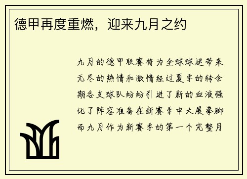 德甲再度重燃，迎来九月之约