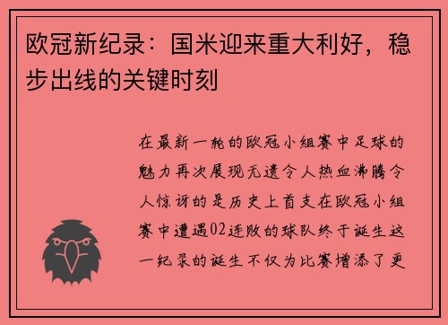 欧冠新纪录：国米迎来重大利好，稳步出线的关键时刻