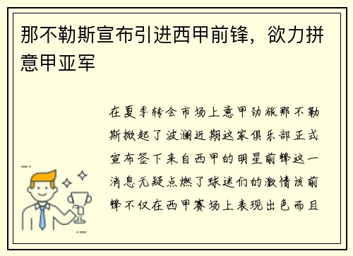 那不勒斯宣布引进西甲前锋，欲力拼意甲亚军