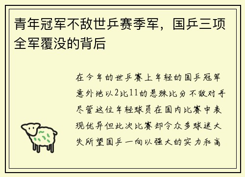 青年冠军不敌世乒赛季军，国乒三项全军覆没的背后