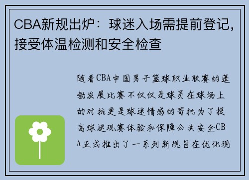 CBA新规出炉：球迷入场需提前登记，接受体温检测和安全检查