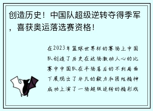 创造历史！中国队超级逆转夺得季军，喜获奥运落选赛资格！