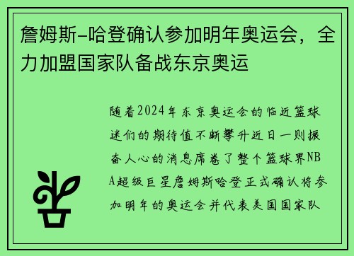 詹姆斯-哈登确认参加明年奥运会，全力加盟国家队备战东京奥运
