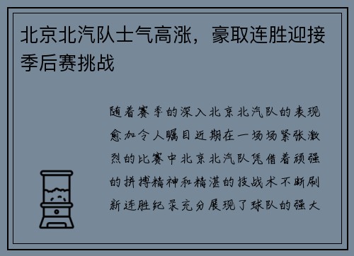 北京北汽队士气高涨，豪取连胜迎接季后赛挑战