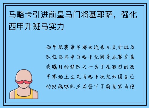 马略卡引进前皇马门将基耶萨，强化西甲升班马实力
