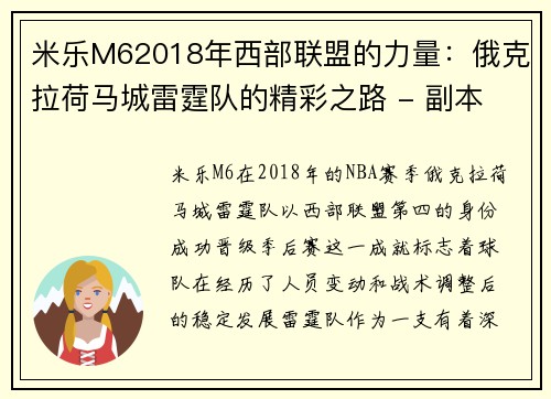 米乐M62018年西部联盟的力量：俄克拉荷马城雷霆队的精彩之路 - 副本