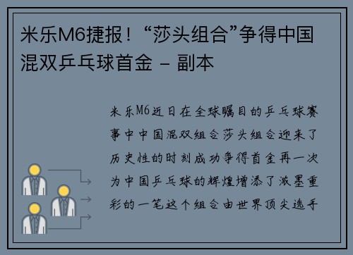 米乐M6捷报！“莎头组合”争得中国混双乒乓球首金 - 副本