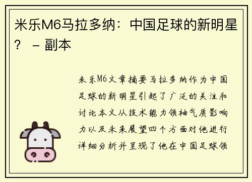 米乐M6马拉多纳：中国足球的新明星？ - 副本