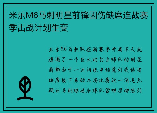 米乐M6马刺明星前锋因伤缺席连战赛季出战计划生变
