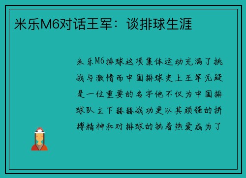 米乐M6对话王军：谈排球生涯