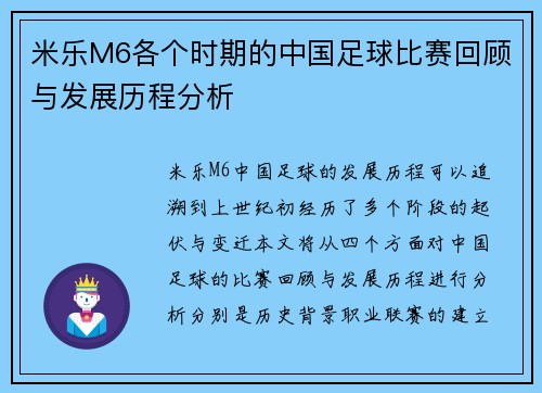 米乐M6各个时期的中国足球比赛回顾与发展历程分析