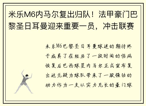 米乐M6内马尔复出归队！法甲豪门巴黎圣日耳曼迎来重要一员，冲击联赛冠军势在必行