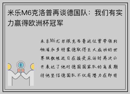 米乐M6克洛普再谈德国队：我们有实力赢得欧洲杯冠军