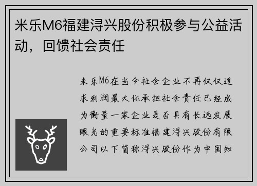 米乐M6福建浔兴股份积极参与公益活动，回馈社会责任