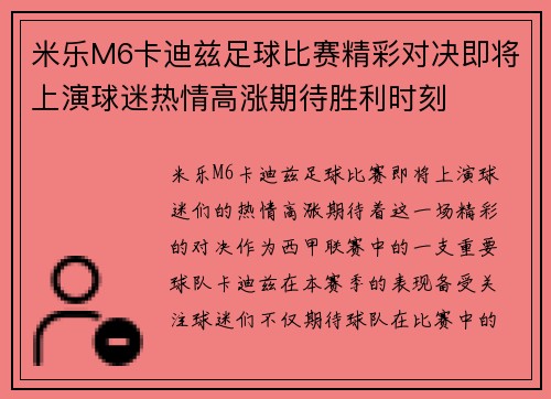 米乐M6卡迪兹足球比赛精彩对决即将上演球迷热情高涨期待胜利时刻