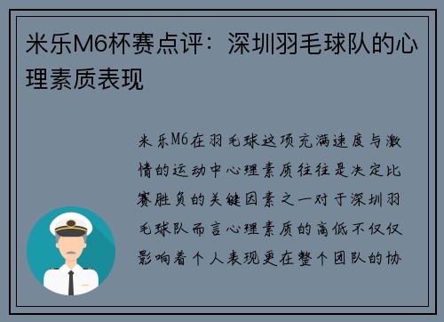 米乐M6杯赛点评：深圳羽毛球队的心理素质表现
