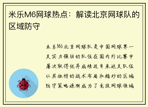 米乐M6网球热点：解读北京网球队的区域防守