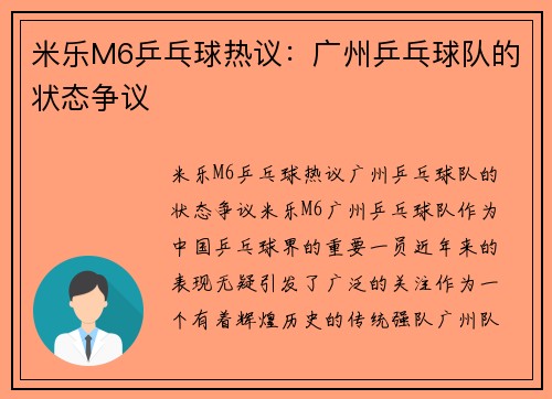 米乐M6乒乓球热议：广州乒乓球队的状态争议