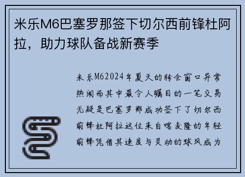 米乐M6巴塞罗那签下切尔西前锋杜阿拉，助力球队备战新赛季