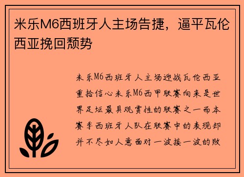 米乐M6西班牙人主场告捷，逼平瓦伦西亚挽回颓势