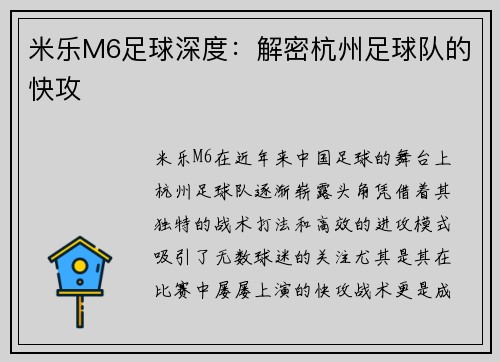 米乐M6足球深度：解密杭州足球队的快攻